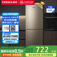 康佳國補178升風冷無霜雙門冰箱小型家用電冰箱二門兩門 節(jié)能省電低音超薄 迷你宿舍租房BCD-178WEGX2S