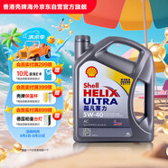 殼牌（Shell）全合成機(jī)油超凡喜力5W-40 API SP/C3級 4L灰殼保養(yǎng)香港進(jìn)口
