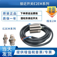 長距離接近開關(guān)E2EM-X4C1 X2C1 X8C1 X15C1 X15X1-M1傳感器 E2EM-X8C1 M18三線NPN平頭