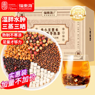 福東海 赤小豆芡實(shí)薏米茯苓炒熟茶340克 三伏天祛濕茶三蒸三曬去水氣 