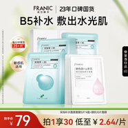法蘭琳卡深潤(rùn)補(bǔ)水面膜積雪草B5補(bǔ)水男女25mlx20片生日禮物
