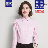 羅蒙長(cháng)袖襯衫女修身款式女士正裝面試商務(wù)職業(yè)裝襯衣企業(yè)定制繡logo 粉色方領(lǐng) L /37碼(105-115斤)