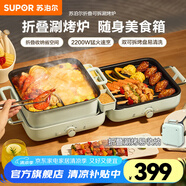 蘇泊爾（SUPOR）電燒烤爐 烤肉鍋燒烤電烤爐烤盤電烤盤家用烤肉爐烤串烤肉一體機(jī)大功率輕油少煙大容量不粘烤盤 GJ5025S835【創(chuàng)新折疊收納】 1層