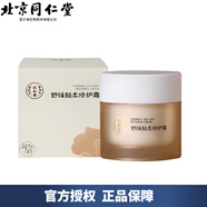 同仁堂. 舒緩輕柔修護乳霜50g