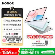 榮耀平板10 柔光版【國(guó)家補(bǔ)貼】12.1寸類紙柔光屏 驍龍7gen3 輕薄護(hù)眼 學(xué)習(xí)平板 學(xué)習(xí)機(jī)12+256GB蒼山灰