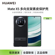 華為原裝Mate X5多向支架素皮手機(jī)保護(hù)殼典藏版防摔原廠手機(jī)殼耐磨 Mate X5多向支架素皮保護(hù)殼-黑色