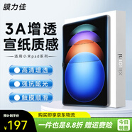 膜力佳適用平板7Pro類紙膜小米6Spro保護(hù)膜11.16寸6max屏幕膜3a平板5pro手寫膜12.4高清ar貼 【AR膜+框貼可拆卸類紙膜】高清書寫娛樂套裝 小米平板7