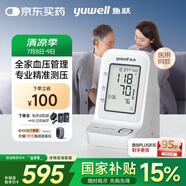 魚躍（Yuwell）電子血壓計960臂式血壓儀家用院線高精準中老人測血壓儀器