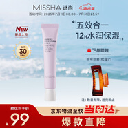 謎尚（MISSHA）【新品】隔離霜防曬遮瑕三合一提亮膚色素顏霜2號紫色