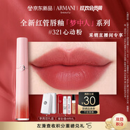 阿瑪尼全新夢中人系列紅管唇釉#321心動粉 豆沙裸粉 口紅唇蜜生日禮物女