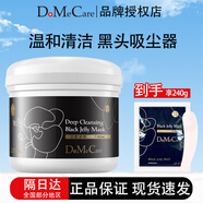 欣蘭（DoMeCare）清潔面膜凍膜去黑頭祛痘溫和保濕控油涂抹式泥膜 【清潔黑凍膜】225g+15g
