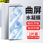Tensam 適用榮耀80鋼化膜榮耀80Pro曲面屏全覆蓋防窺膜高清抗藍(lán)光防爆玻璃水凝軟膜 榮耀80【水凝金剛隱形膜】高清版-2片裝