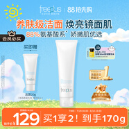 芙麗芳絲（Freeplus）洗面奶男女士氨基酸潔面乳150g