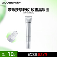 果本凝萃玲瓏眼霜20g 淡化細(xì)紋緊致抗皺抗衰老美妝護(hù)膚化妝品