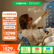 魅族StarV View智能眼鏡 曙光橙DNF ar眼鏡 高清巨幕觀(guān)影眼鏡 非vr眼鏡 ai智能眼鏡 DP直連蘋(píng)果16系列 