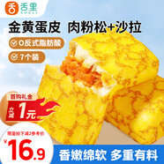 舌里蛋皮吐司面包營養(yǎng)早餐代餐休閑零食糕點心小吃下午茶420g/箱