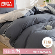 南極人親膚水洗四件套 夏季適用1.5/1.8米床上套件床單被套200*230cm
