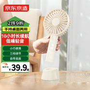 京東京造手持桌面兩用便攜式手持小風扇usb充電靜音大風力電風扇隨身小型戶外露營迷你桌面電風扇玄米白
