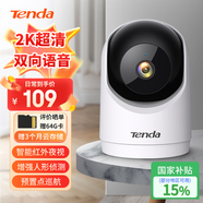 Tenda騰達室內(nèi)家用攝像頭安防監(jiān)控智能無線云臺監(jiān)控器高清360度無死角全景帶夜視手機遠程國家補貼CP3