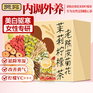 貢苑 老陳皮菊花茉莉檸檬茶210g共14包菊花枸杞水果養(yǎng)生茶包袋泡水喝
