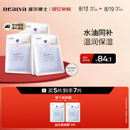 璦爾博士益生水油雙倉面膜新升級補水保濕緊致油敷5片/盒七夕情人節(jié)禮物