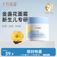 十月結(jié)晶嬰兒金盞花護(hù)理面霜兒童保濕補(bǔ)水潤膚乳春秋嬰幼兒護(hù)膚