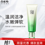 百雀羚肌初賦活氨基酸凈顏潔面乳90g溫和清潔七夕送男友禮物