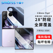 Smorss【2片】適用小米MIX Flip2防窺鋼化膜外屏小米MIX Flip2手機膜保護膜高清玻璃防刮抗指紋前貼膜