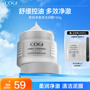 高姿（COGI）清潔泥膜 毛孔凈澈清爽控油舒潤保濕 清潔黑頭白頭涂抹式清潔面膜 [干/敏肌適用]柔潤凈澈泥膜100g