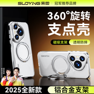 索盈【新360°旋轉(zhuǎn)支架】適用華為Pura70手機(jī)殼支點(diǎn)可磁吸MagSafe充電純透明全包超薄防摔保護(hù)套男女款