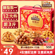 三只松鼠堅果禮盒1518g/12袋 零食禮包夏威夷果核桃花生 團購送禮混發(fā)