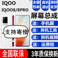 森麥康vivo IQOO8 IQOO8Pro屏幕總成vivoIQOO8觸摸液晶顯示屏內(nèi)外屏玻璃一體屏 IQOO8屏幕【不帶框】高清顯示高刷版