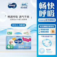 尤妮佳moony暢透微風嬰兒紙尿褲 早產(chǎn)兒紙尿褲NB30片 (0-3kg)