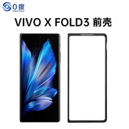 0度適用vivo X Fold3 Pro手機(jī)殼前殼vivo X Fold3 手機(jī)套前框 凱夫拉中軸手機(jī)殼翻蓋保護(hù)前殼配件 vivoxfold3前框保護(hù)殼-黑色