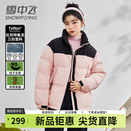 雪中飛 SNOW FLYING撞色羽絨服女2024新款三防面料短款運(yùn)動(dòng)寬松休閑立領(lǐng)冬季保暖外套 薔薇粉 S