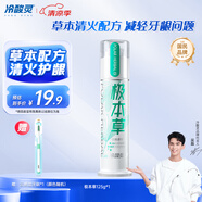 冷酸靈【吳磊推薦】極本草抗敏感泵式牙膏草本幽香清火護(hù)齦綠色膏體125g
