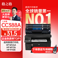 格之格388a硒鼓 m126a適用惠普m1136硒鼓 hp1108硒鼓 m128fn p1007 p1008打印機(jī)p1106硒鼓cc388x墨盒大容量3支裝