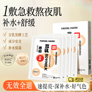 EEC豆乳面膜純補水保濕舒緩面膜酵素溫潤提升膚色男女面膜官方旗艦店 8盒【40片】