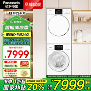 松下（Panasonic）白月光4.0洗烘套裝 10+10KG款 升級彩屏觸控智能投放除毛洗烘除菌螨正反轉 以舊換新 N531T+N531TR 【設計師款】白月光4.0 N531D+N531DR