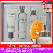 高姿（COGI）美白淡斑水乳套裝煥白亮膚淡痘印暗沉提亮補水保濕店年輕媽媽 套裝【清爽四件套+防曬霜+面霜】