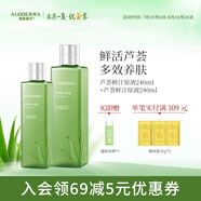 璦露德瑪蘆薈原液爽膚水 修護滋養(yǎng)補水保濕曬后舒緩護膚品化妝水蘆薈凝膠 【組合裝】原液240ml+原液460ml