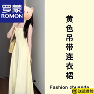 羅蒙（ROMON）法式溫柔風黃色吊帶連衣裙子女2025新款早春夏穿搭配一整套裝長裙 連衣裙 L 建議105-120