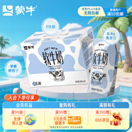 蒙牛軟牛奶全脂調(diào)制乳利樂(lè)鉆200ml×10盒 送禮盒裝