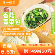 廣州酒家利口福 香菇青菜包390g*2袋 12個(gè) 蔬菜 素菜包子 速凍早餐 速食半成品