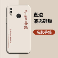 華為（HUAWEI）nova3手機殼新款nova3i保護套液態(tài)硅膠防摔軟殼全包個性創(chuàng)意 古董白【平安喜樂】硅膠軟殼鏡頭全包 華為 nova 3