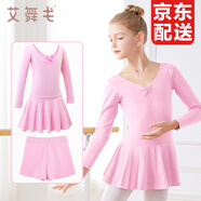 艾舞戈舞蹈服兒童女分體練功服套裝女童芭蕾舞裙女孩跳舞中國(guó)舞服裝 【分體款】粉色-長(zhǎng)袖 120 身高105-110cm體重30-38斤