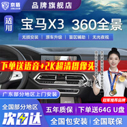 京盾適用于寶馬1系 3系 4系 5系 7系X1 X2 X3 360度全景影像系統(tǒng)全車 寶馬X5 四路行車記錄 5D全景 汽車全車360度環(huán)視加裝行車記錄儀倒車高清