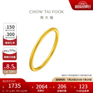 周大福 婚嫁素圈足金黃金戒指女(工費(fèi)120)15號約1.9g EOF1