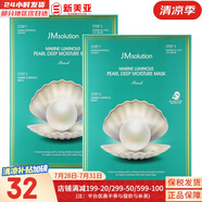 肌司研JM面膜貼肌司妍急救針劑玻尿酸蜂蜜白蠶絲學(xué)生男女貼片式補水面膜 海洋珍珠三部曲提亮面膜 10片