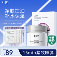 奕沃（EIIO）清潔泥膜第三代補(bǔ)水黑頭粉刺閉口毛孔控油白泥男女ello送禮物 【熬夜適用】3.0泥膜+水光面膜
